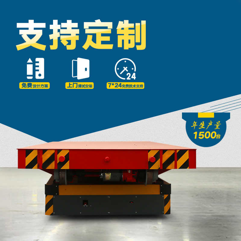 欢迎咨询:广西200吨电动平台车自动化转运设备-帕菲特电动平车