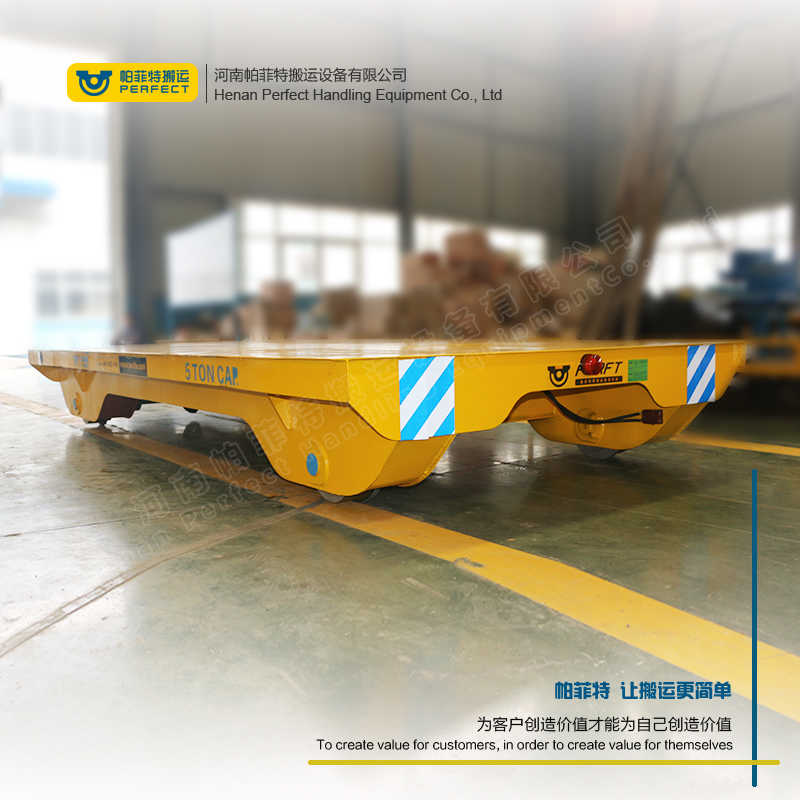 厂家:重庆市80吨自动化电动平车平车设计报价-帕菲特电动平车