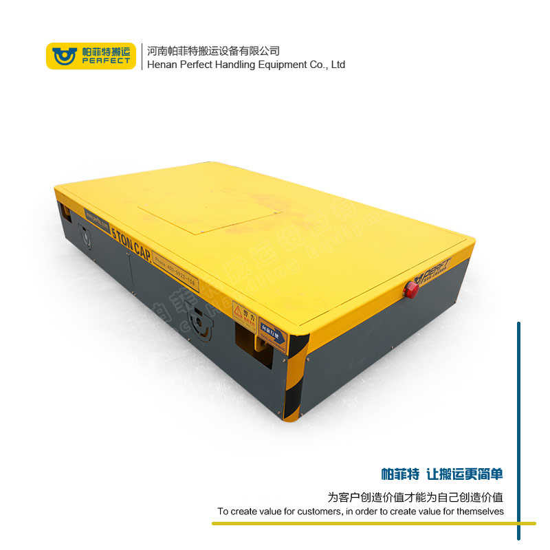 欢迎咨询:重庆市19吨蓄电池轨道平车自动化转运设备-帕菲特电动平车
